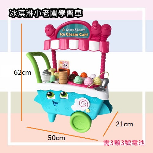 【LeapFrog 跳跳蛙】冰淇淋小老闆學習車-租玩具 (3)-6bBpy.jpg
